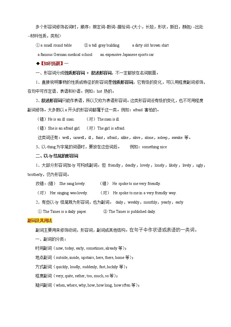 中考英语语法考点05——形容词和副词第2页