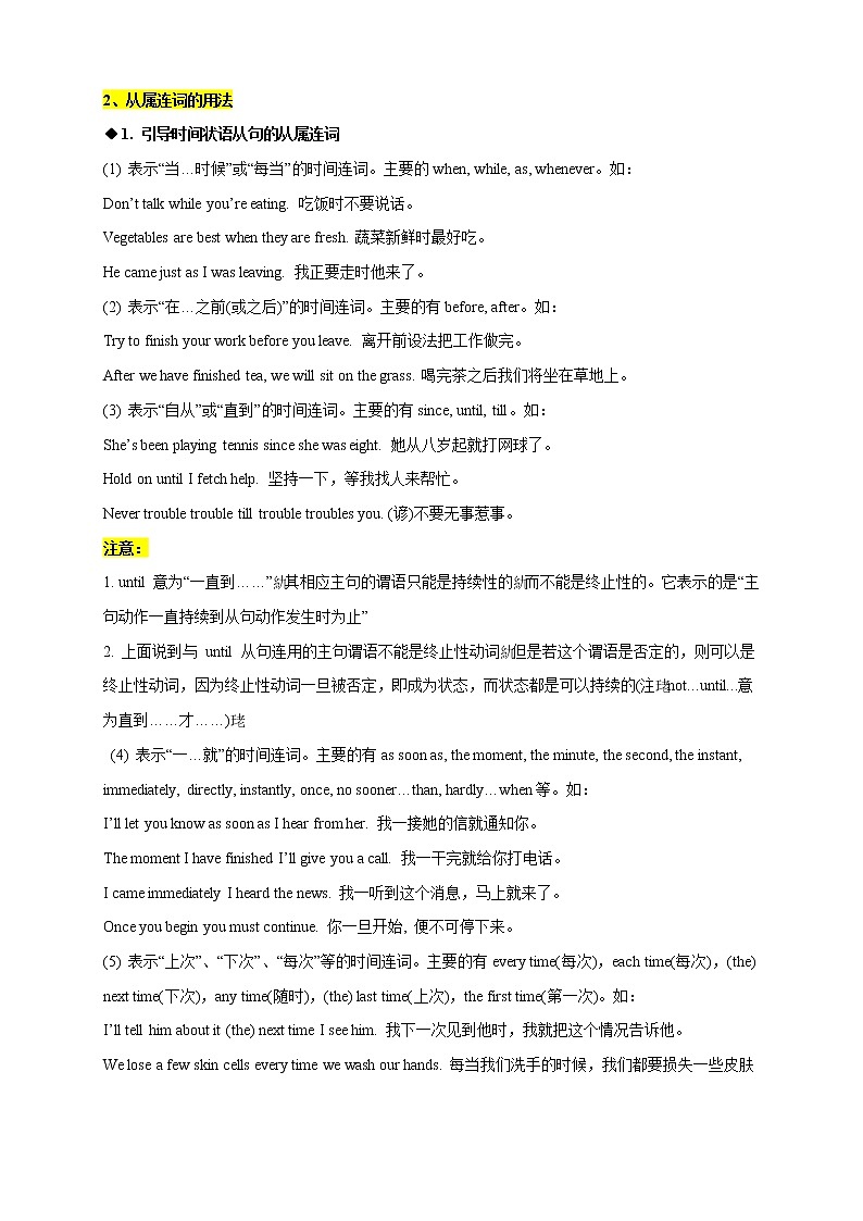 中考英语语法考点07——连词02