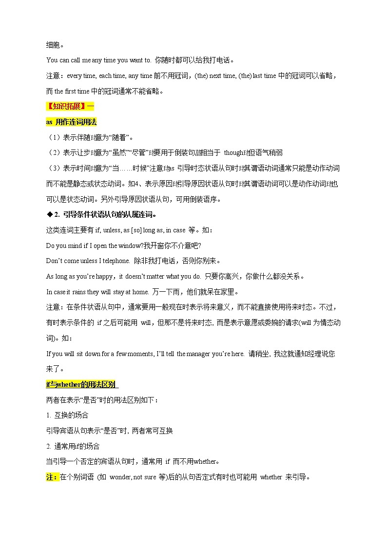 中考英语语法考点07——连词03