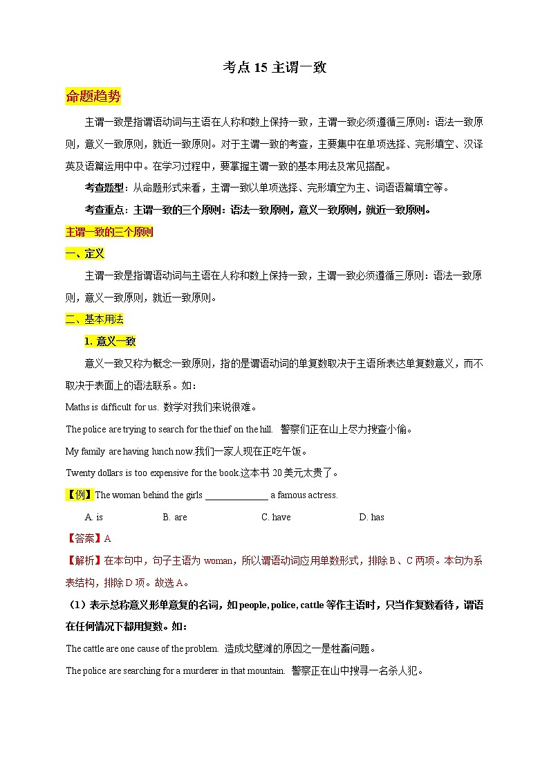 中考英语语法考点15——主谓一致01