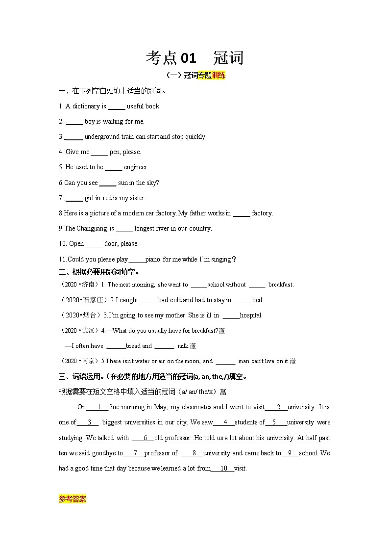 考点01冠词专题训练第1页