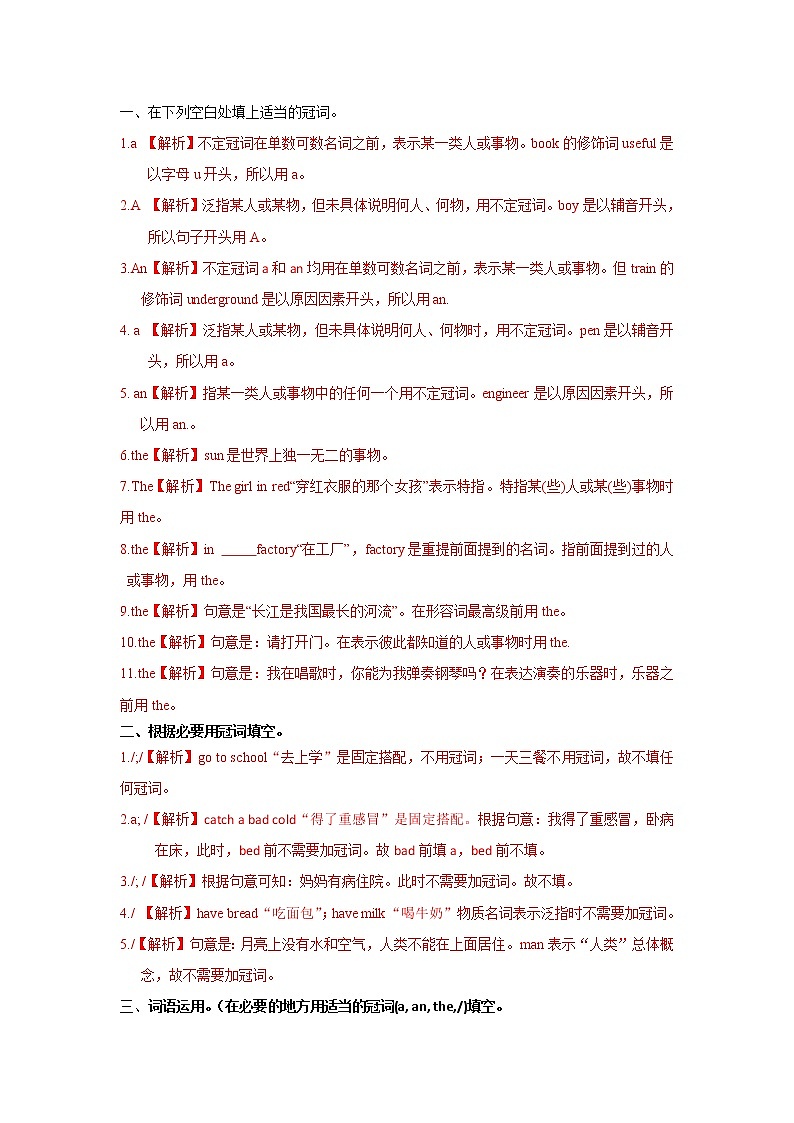 考点01冠词专题训练第2页