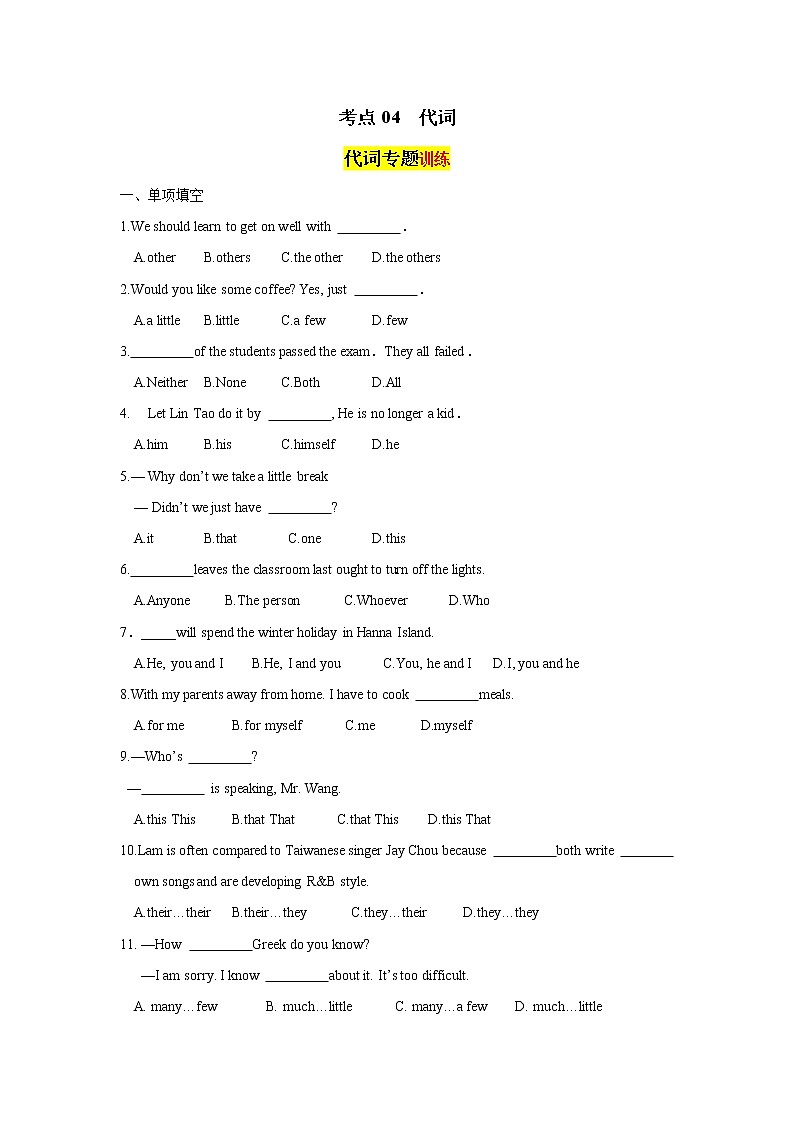 考点04  代词专题训练第1页