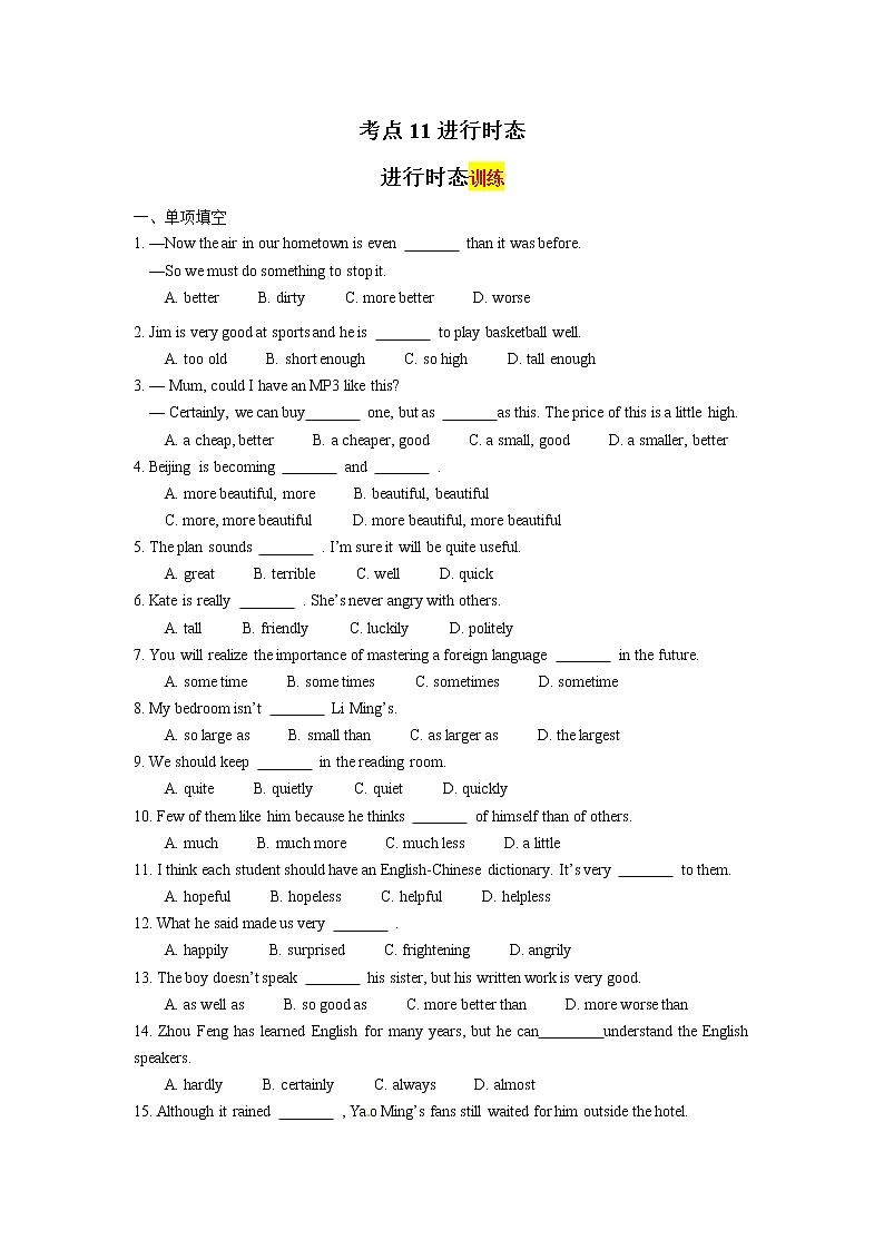 考点11进行时态专题训练 (2)01