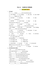 考点12  完成时态专题训练