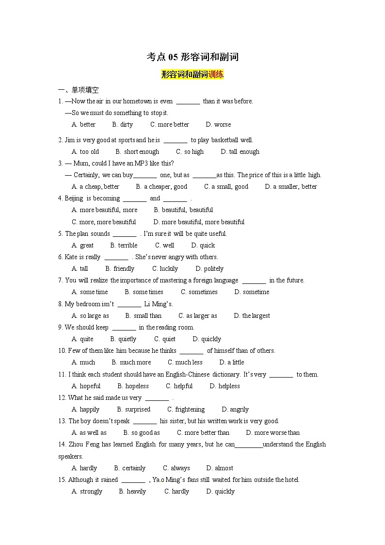 考点05形容词和副词 试卷01