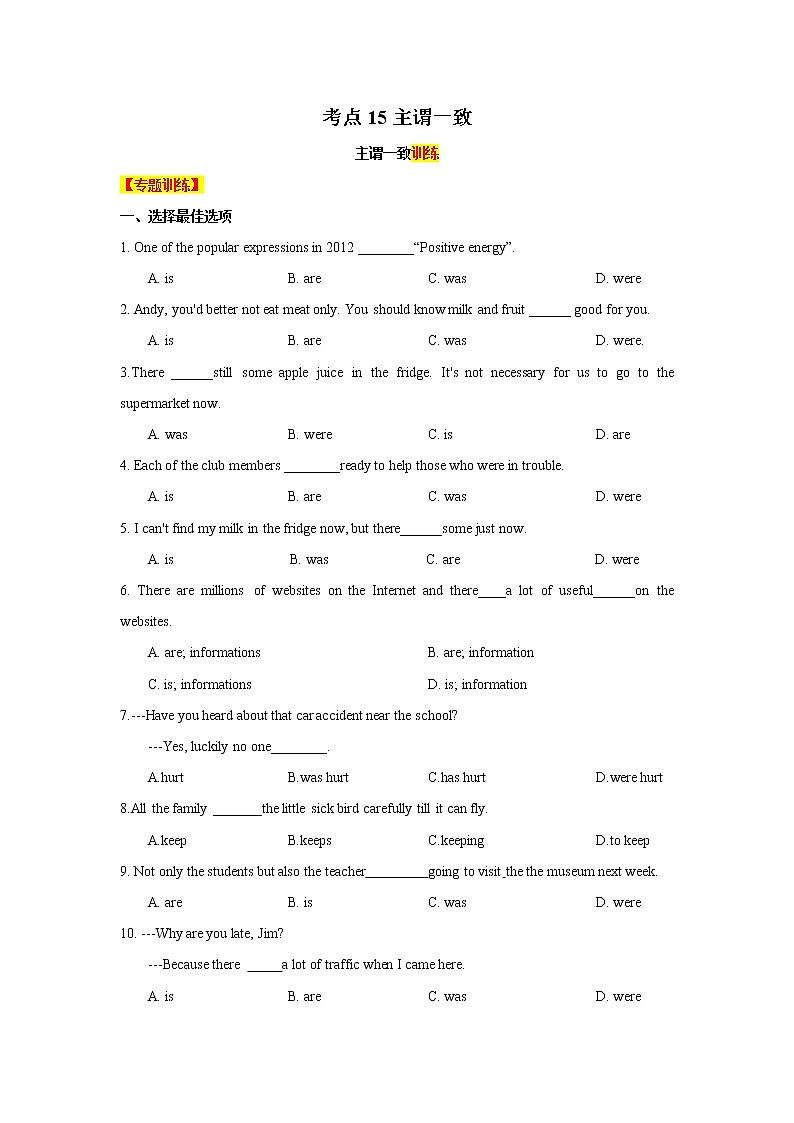 考点15主谓一致专题训练第1页