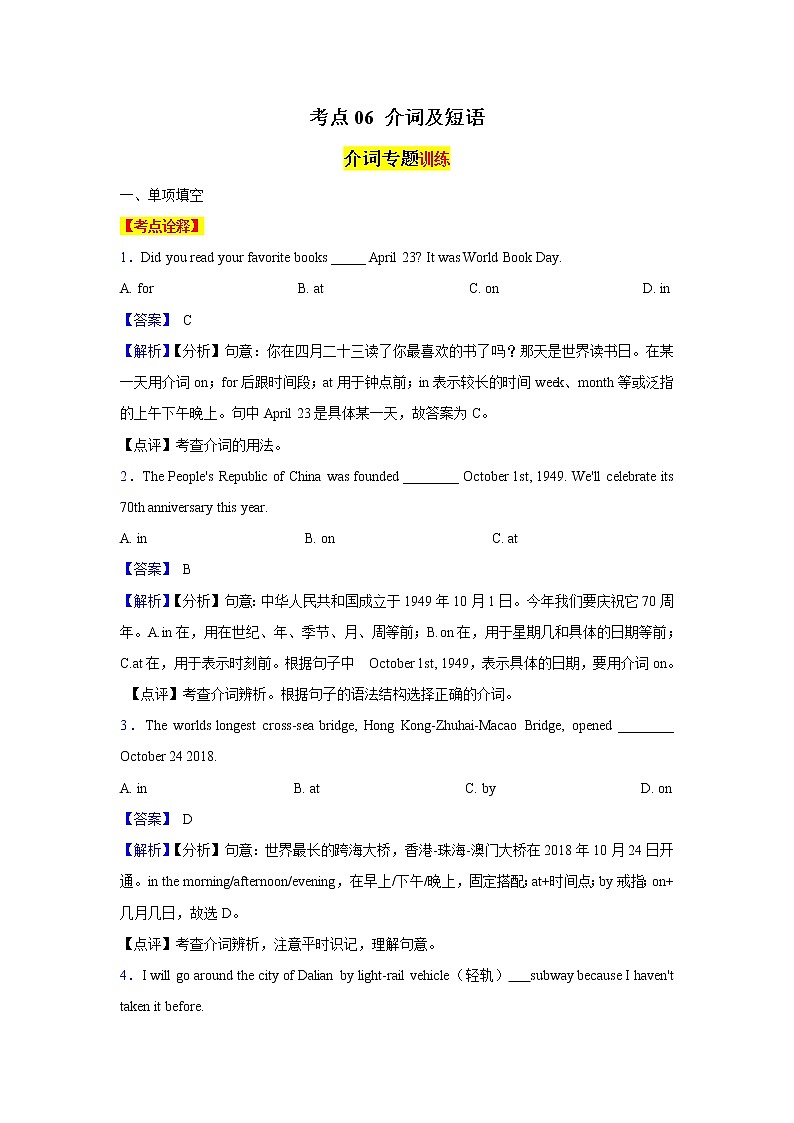 考点06 介词及短语 试卷01