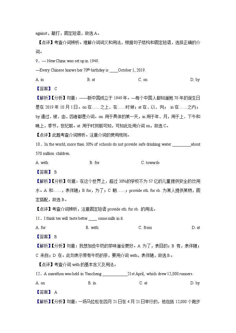 考点06 介词及短语 试卷03