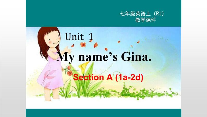 人教新目标 (Go for it) 版 七年级上册 Unit 1 My name’s Gina. Section A (1a-2d) 课件01