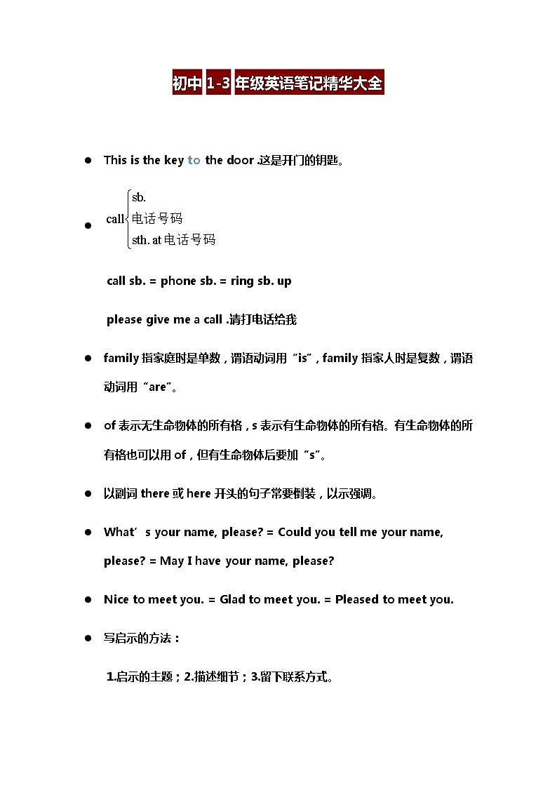 初中1-3年级英语笔记精华大全 教案01