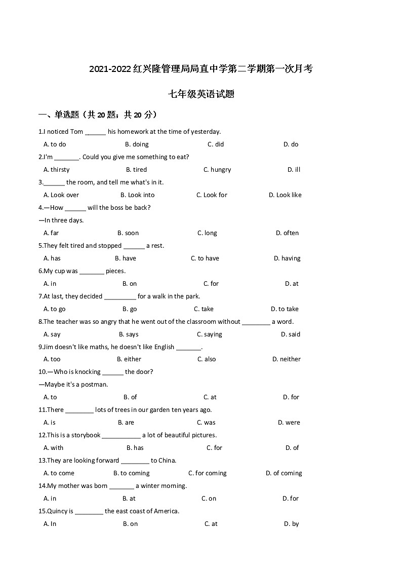 2021-2022第二学期第一次月考七年级英语试题第1页