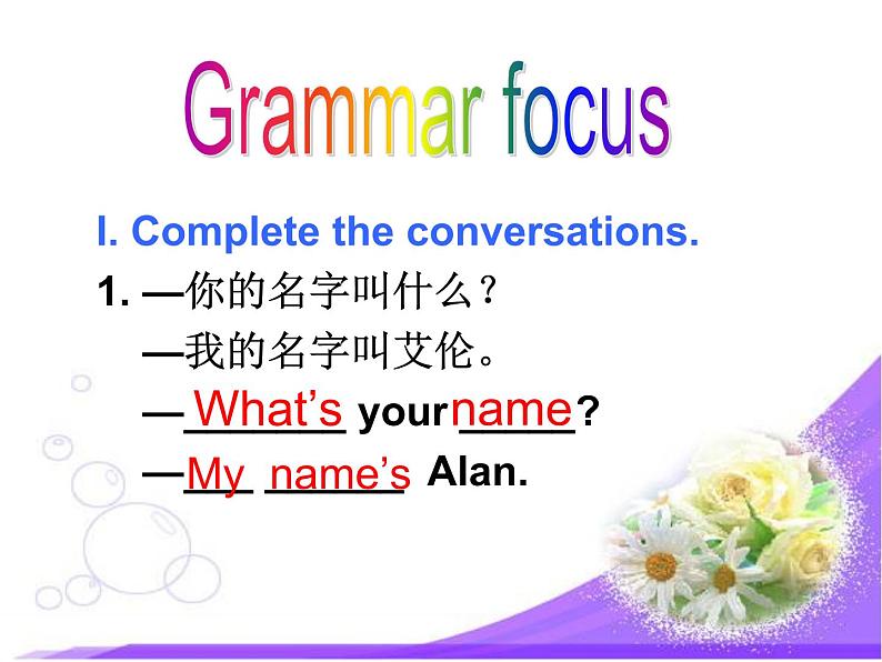 人教新目标 (Go for it) 版七年级上册Unit 1 Section A (Grammar Focus-3c）第3页