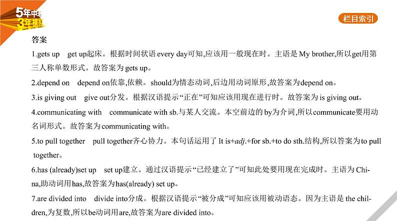 2021版《5年中考3年模拟》全国版中考英语：专题十三　完成(翻译)句子第7页