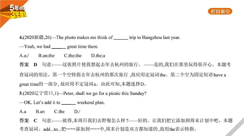 2021版《5年中考3年模拟》全国版中考英语：专题三　冠词和数词04