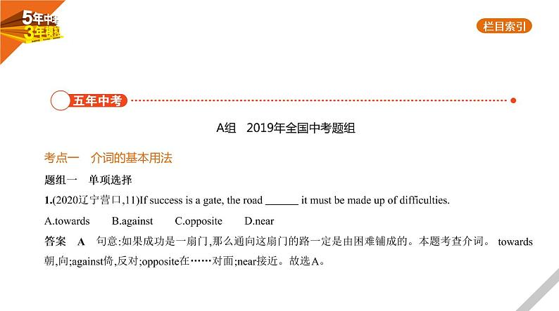 2021版《5年中考3年模拟》全国版中考英语：专题四　介词第2页