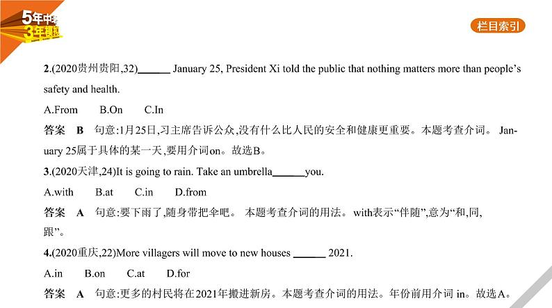 2021版《5年中考3年模拟》全国版中考英语：专题四　介词第3页