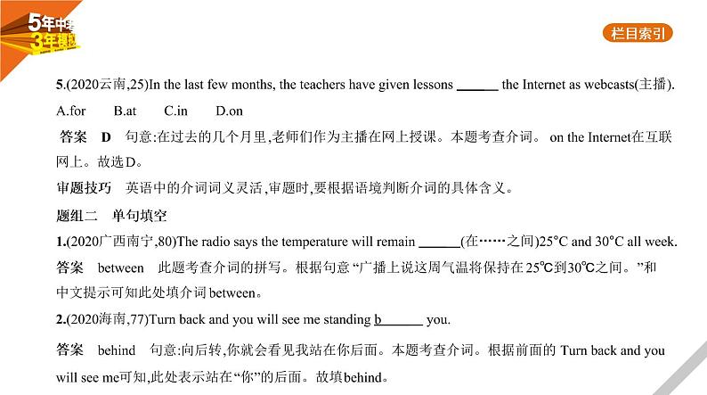 2021版《5年中考3年模拟》全国版中考英语：专题四　介词第4页