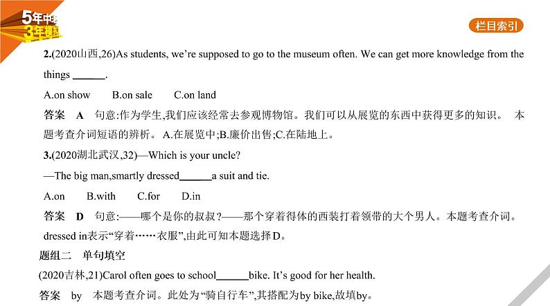2021版《5年中考3年模拟》全国版中考英语：专题四　介词第6页