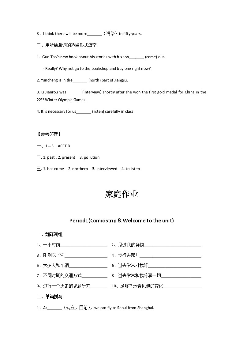 牛津译林版八年级下册8B U1 Past and present 练习(含答案）第2页