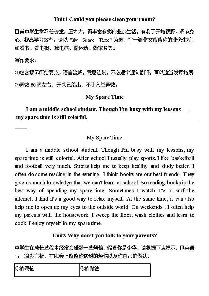 鲁教版八年级英语上册各单元满分作文选第1页