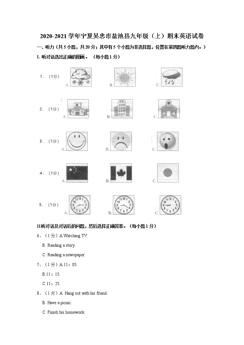 2020-2021学年宁夏吴忠市盐池县九年级（上）期末英语试卷   解析版01