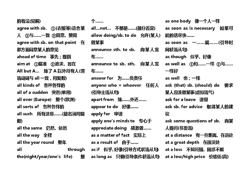 中考英語高频考试短語第3页