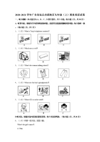 广东省汕头市澄海区2020-2021学年七年级（上）期末英语试卷    解析版