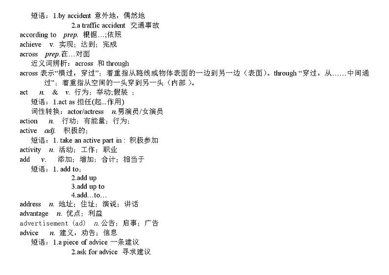 中考英语1600词汇详解(1)(1) 教案02
