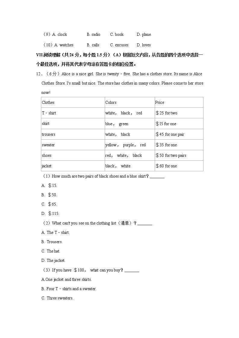 2020-2021学年辽宁省辽阳市七年级（上）期末英语试卷（不含听力） 解析版第3页