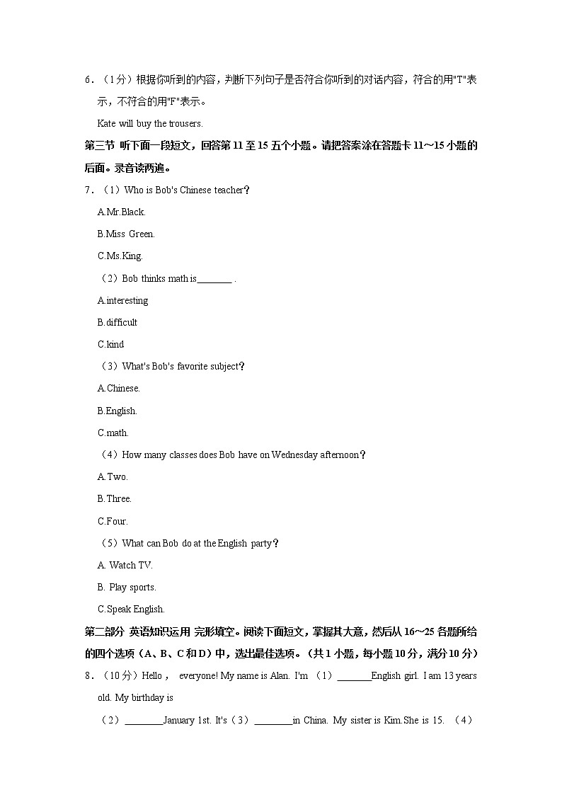 2020-2021学年山东省枣庄市台儿庄区七年级（上）期末英语试卷    解析版第2页