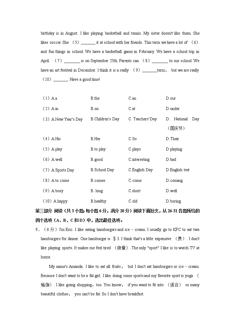 2020-2021学年山东省枣庄市台儿庄区七年级（上）期末英语试卷    解析版第3页