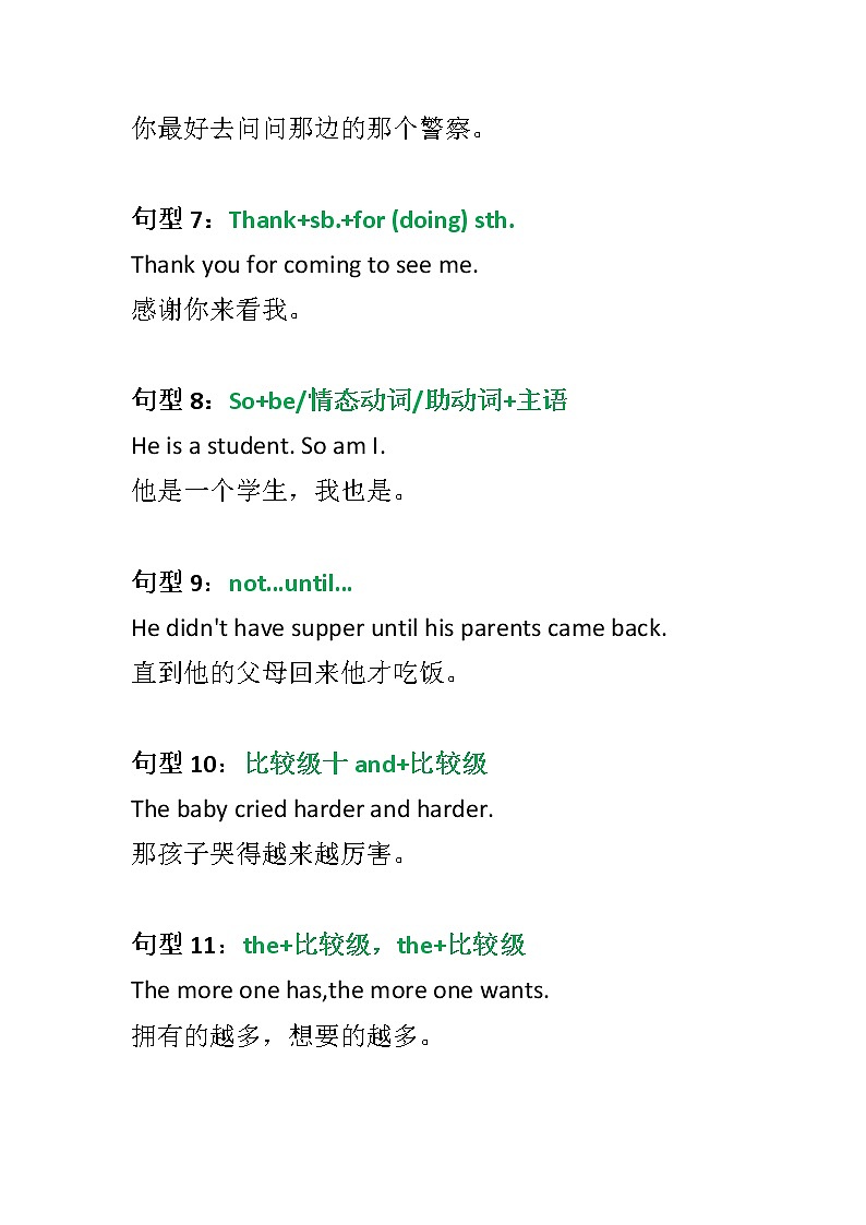 初中英语 50 个必考句型 + 8 大时态结构(1)第2页