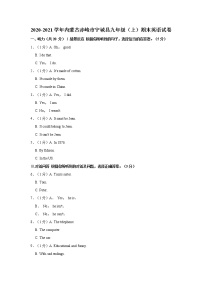 蒙古赤峰市宁城县2020-2021学年九年级（上）期末英语试卷（有听力材料无音频）    解析版