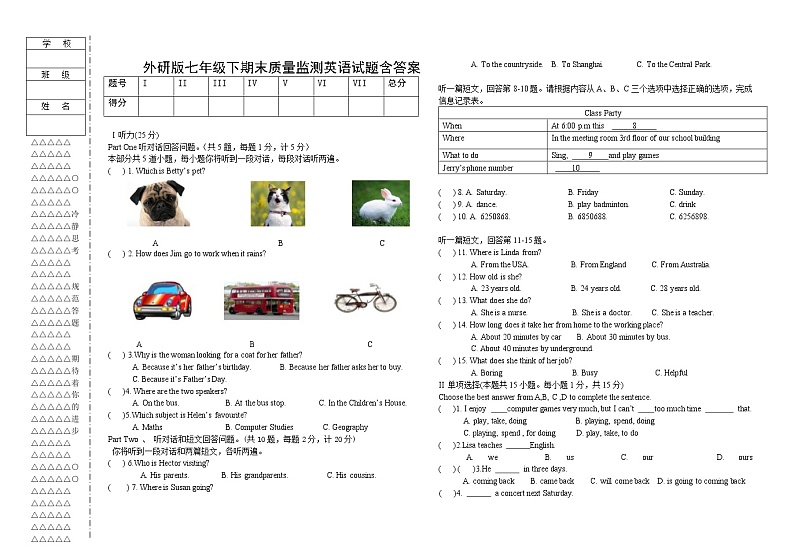 外研版七年级下期末质量监测英语试题含答案第1页