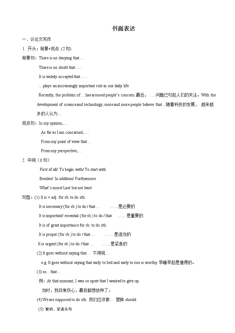 人教新目标版八年级寒假英语专题09 书面表达01