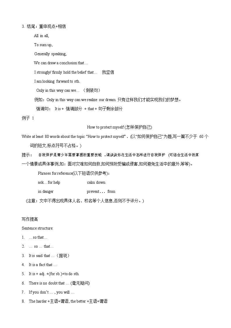 人教新目标版八年级寒假英语专题09 书面表达02