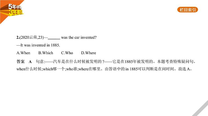 2021版《5年中考3年模拟》全国版中考英语：专题十　简单句第4页