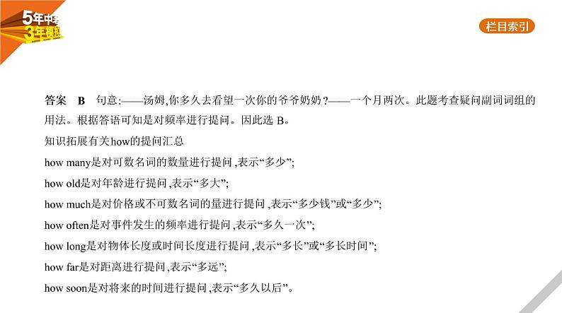 2021版《5年中考3年模拟》全国版中考英语：专题十　简单句第6页