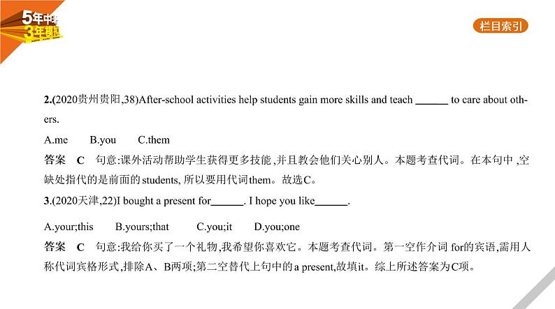 2021版《5年中考3年模拟》全国版中考英语：专题二　代词第3页