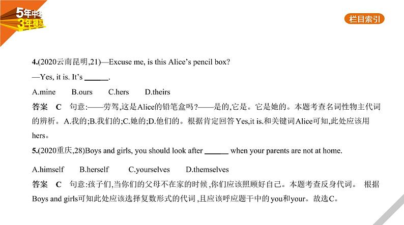 2021版《5年中考3年模拟》全国版中考英语：专题二　代词第4页