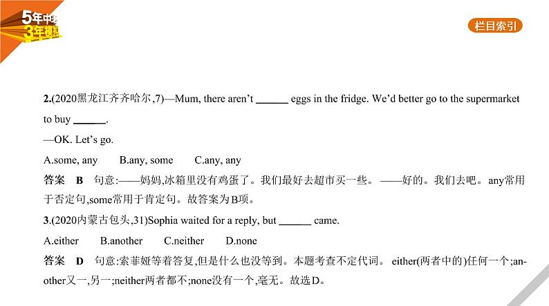 2021版《5年中考3年模拟》全国版中考英语：专题二　代词第8页