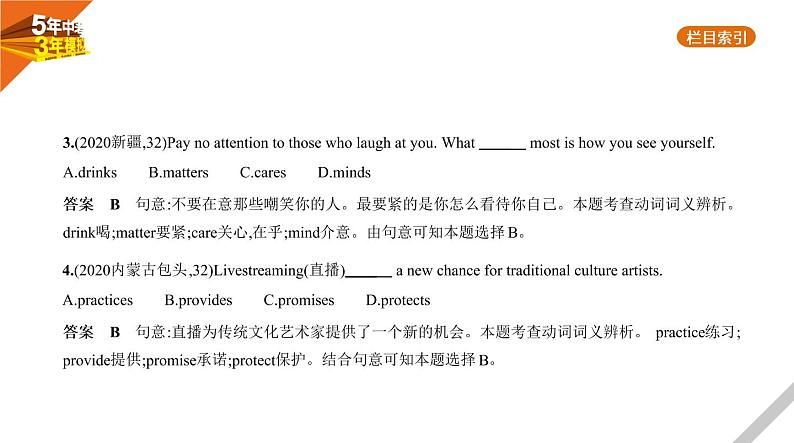 2021版《5年中考3年模拟》全国版中考英语：专题六　动词和动词短语第4页