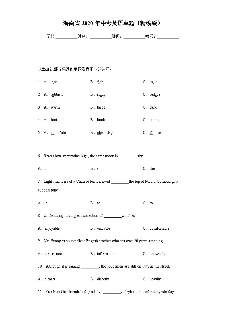 海南省2020年中考英语真题含答案解析01