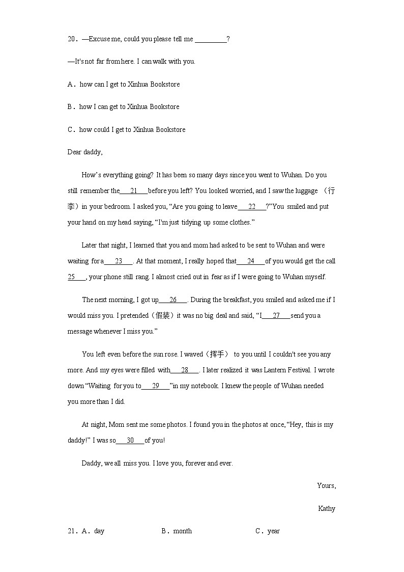 海南省2020年中考英语真题含答案解析03