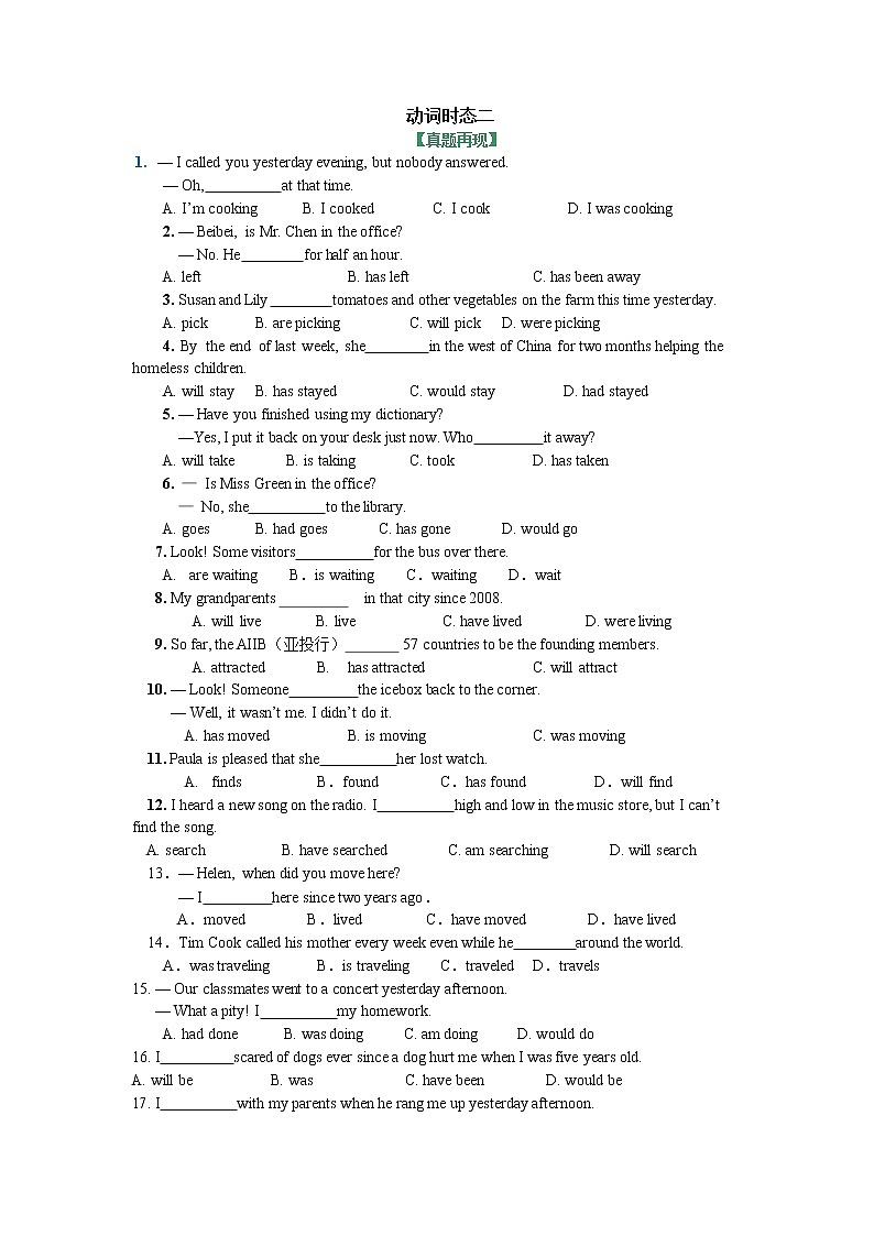 备战2021年中考英语一轮复习必过知识点（全国通用）专题10 动词时态II 基础知识＋巩固练习第1页