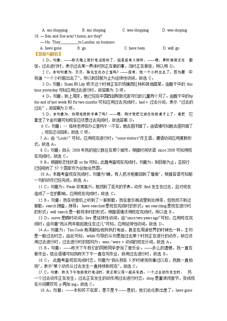 备战2021年中考英语一轮复习必过知识点（全国通用）专题10 动词时态II 基础知识＋巩固练习第2页