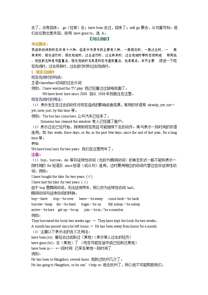 备战2021年中考英语一轮复习必过知识点（全国通用）专题10 动词时态II 基础知识＋巩固练习第3页