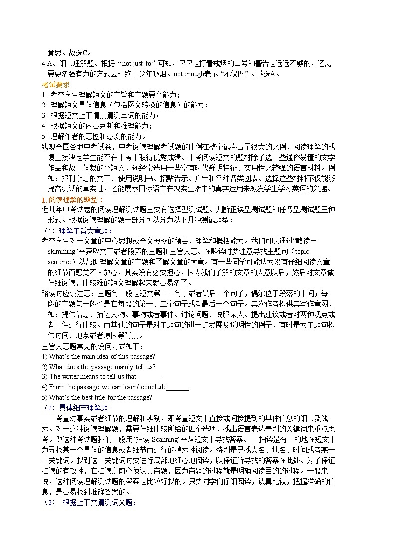 专题28 阅读理解技巧（基础知识+巩固练习）-备战2021年中考英语一轮复习必过知识点（全国通用）第3页