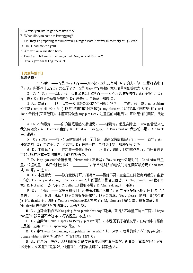 专题25 对话及交际用语技巧（基础知识+巩固练习）-备战2021年中考英语一轮复习必过知识点（全国通用）第3页